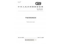 �ɶ��ɱ������޶��Ĺ��ұ�׼��ƽ��ʽ�ƶ�ĥ��̨����ʽ���� | ������ҵ��׼�����������Ƚ�ˮƽ